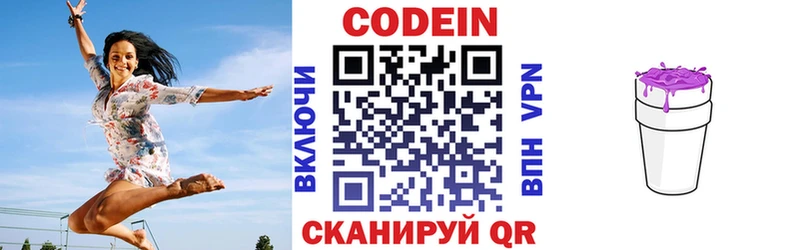 Codein напиток Lean (лин)  Кувшиново 
